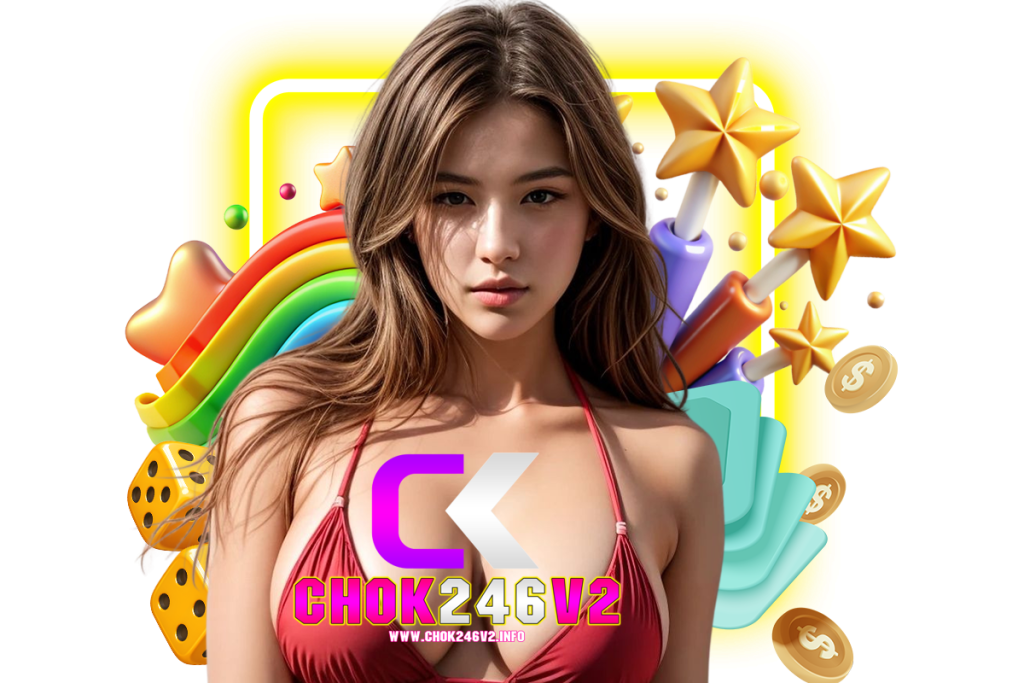 chok246v2 แจกเครดิตฟรี